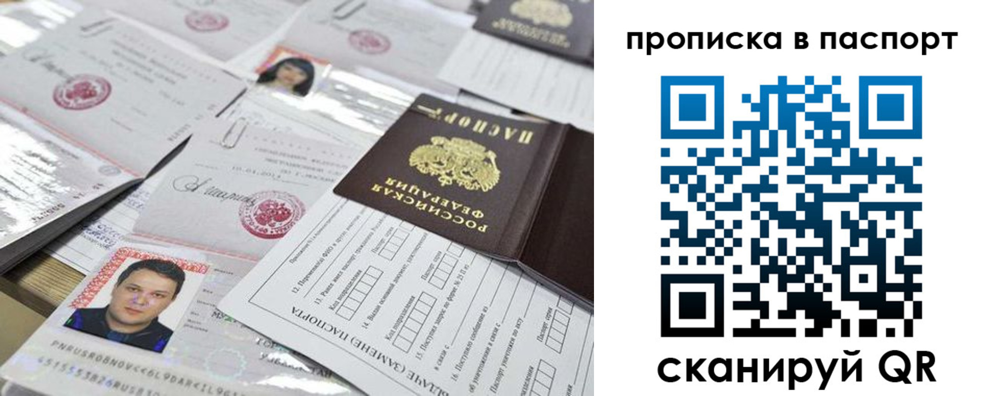 прописка 2025 в Югорске