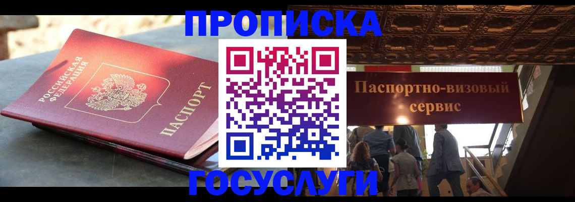 временная регистрация в квартире в Югорске
