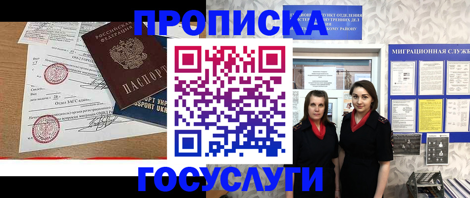 прописка ребенка в Югорске