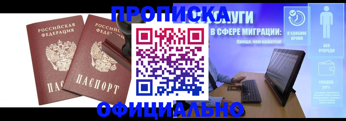 прописка 2025 в Югорске