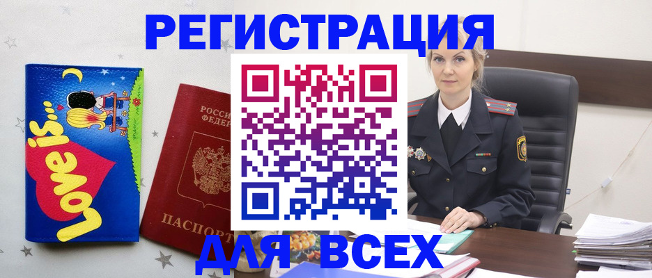прописка 2025 в Югорске