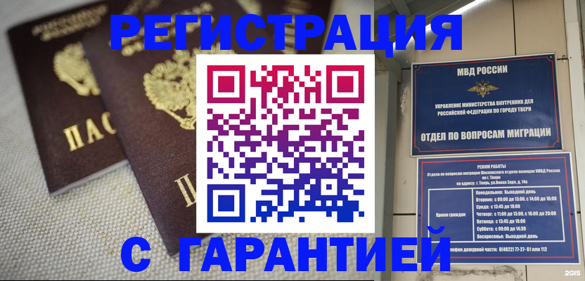 прописка регистрация в Югорске