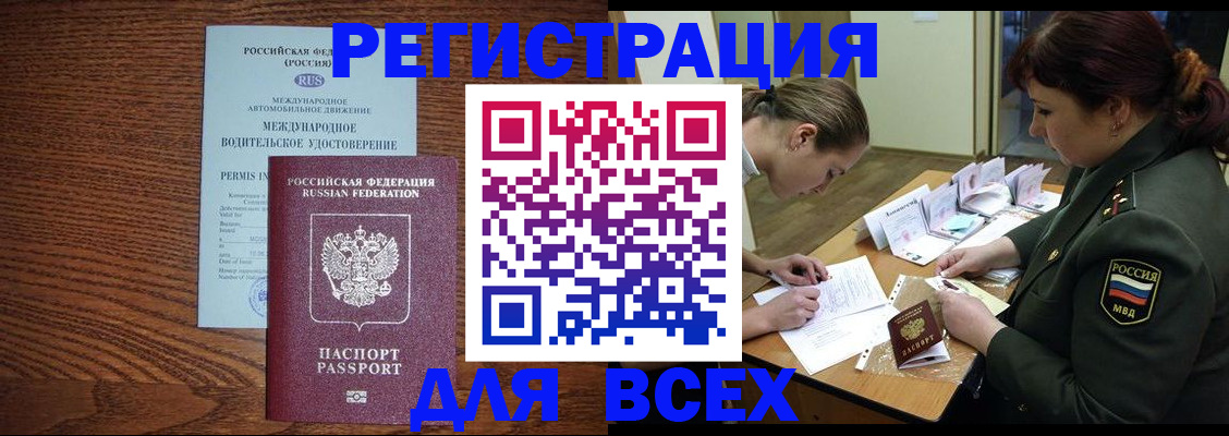 прописка для работы в Югорске