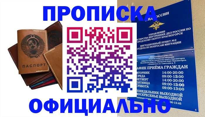 временная прописка в Югорске