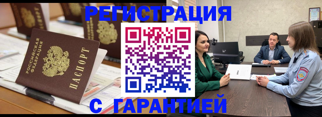 временная регистрация в квартире в Югорске