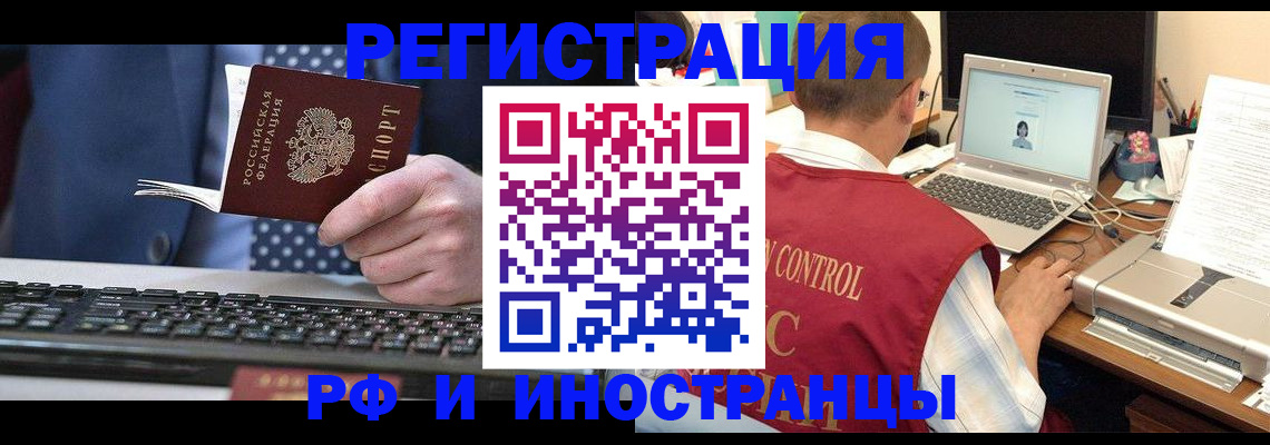 прописка для работы в Югорске